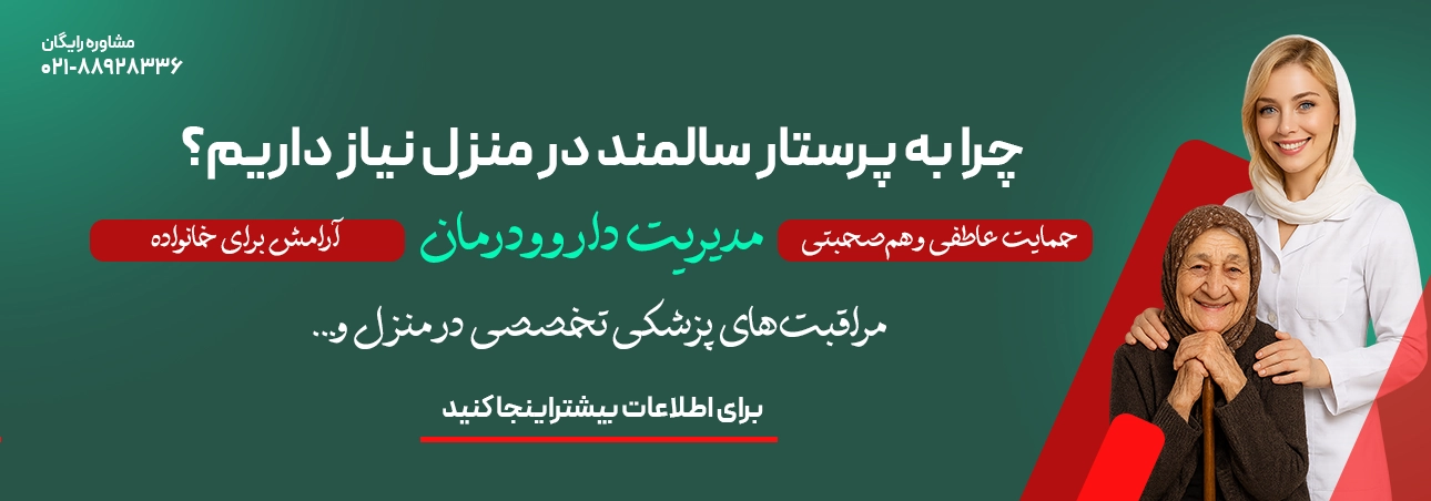 خدمات پرستاری