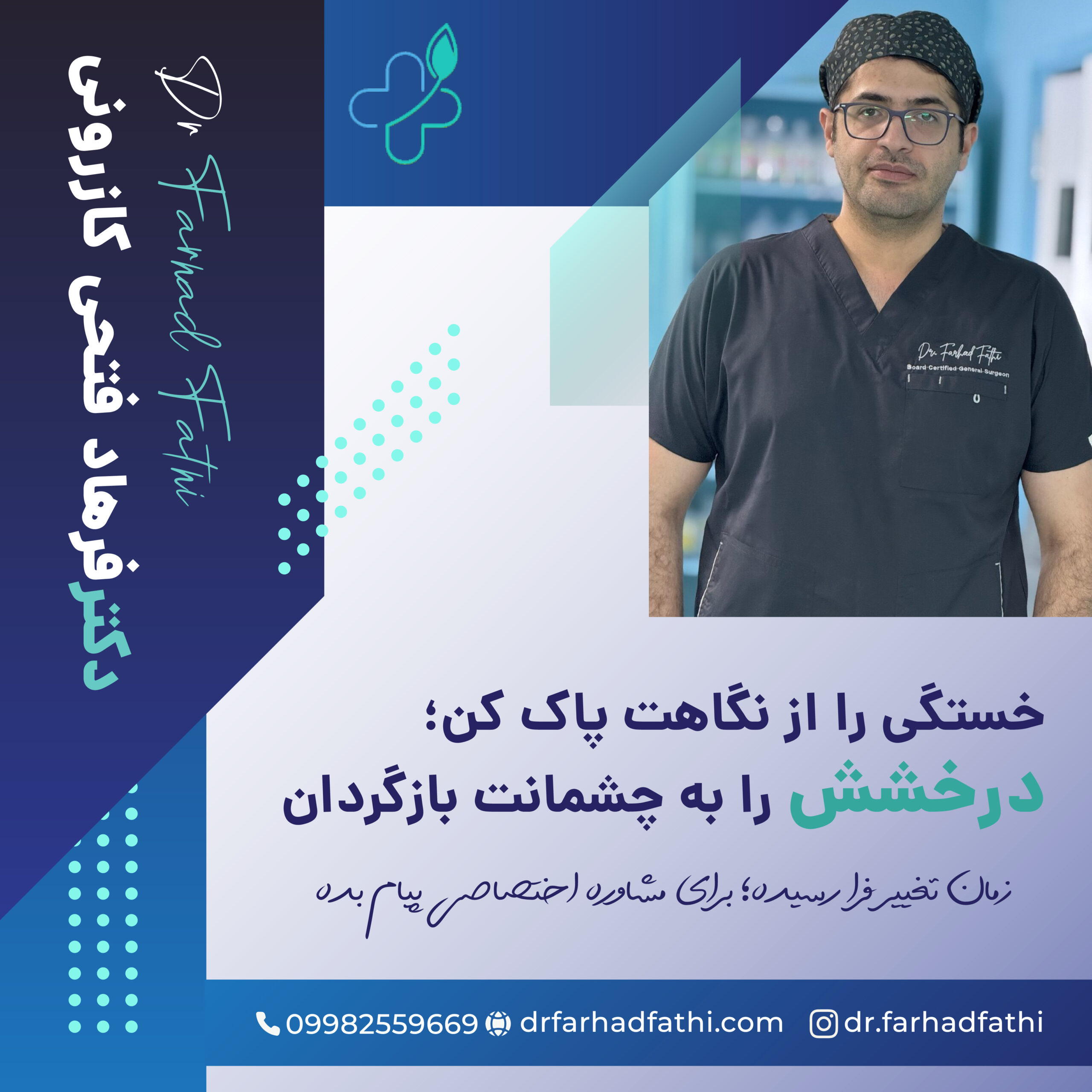لیفت سینه؛ از اصلاح افتادگی تا انتخاب آگاهانه جراح